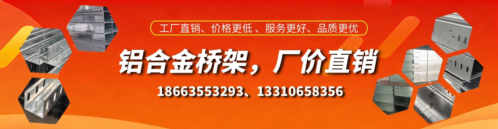 阳泉铝合金桥架厂家